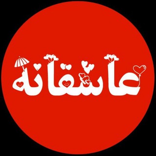 Telegram profile photo for 💓عاشقانه ها💓