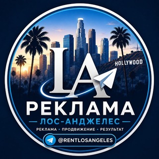 Telegram group profile photo for Лос-Анджелес | Los Angeles