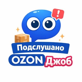 Telegram profile photo for Подслушано Озон Джоб