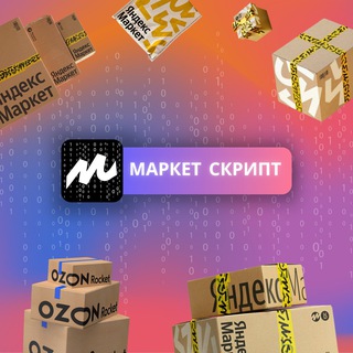 Telegram profile photo for Маркет Скрипт