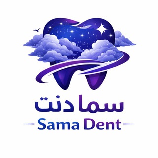 Telegram group profile photo for مكتب سمادنت-الكرخ- Samadent