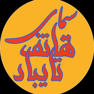 Telegram profile photo for سیمای هاتف تایباد