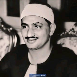 Telegram profile photo for تلاوات الشيخ محمد صديق المنشاوي