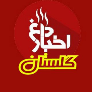 Telegram profile photo for 💥"اخبار داغ گلستان"💥