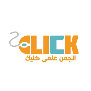 Telegram profile photo for انجمن علمی کلیک