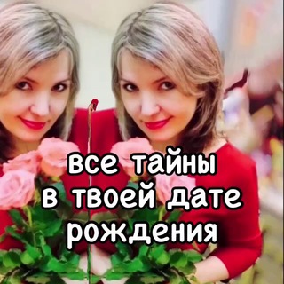 Telegram profile photo for Нумерология Регрессия Амулеты