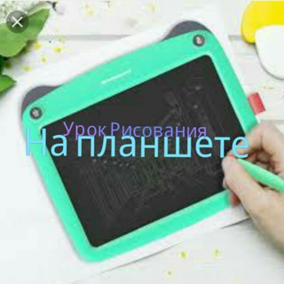 Telegram profile photo for Урок Рисования На Планшете
