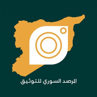 Telegram profile photo for المرصد السوري للتوثيق