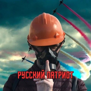 Telegram profile photo for Русский Патриот