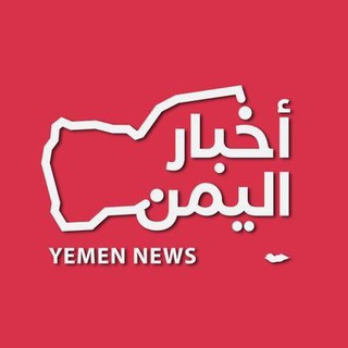 Telegram profile photo for عاجل أخبار اليمن