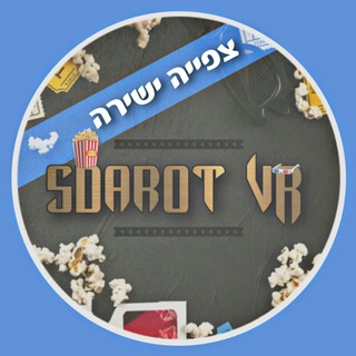 Telegram profile photo for צפייה ישירה -Sdarot_VR -0.6K