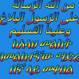 Telegram profile photo for ዳዕዋ ሠለፍያ በ አቀስታ