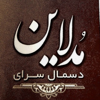 Telegram profile photo for modeline دسمال سرای مدلاین