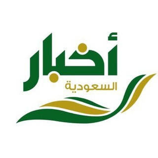 Telegram profile photo for عاجل اخبار السعودية