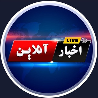 Telegram profile photo for اخبار جنگ ایران آمریکا