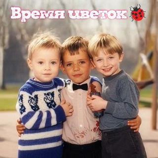 Telegram profile photo for Время Цветок 🐞
