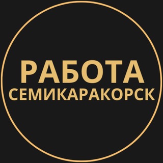 Telegram group profile photo for Вакансии в Семикаракорске