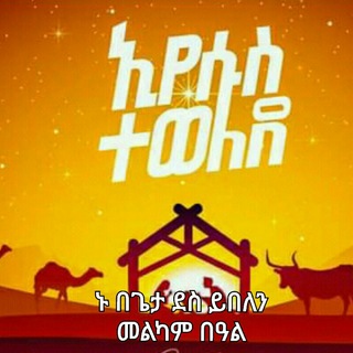 Telegram profile photo for ኑ በጌታ ደስ ይበለን!🎧🎤..🎸.🎵..