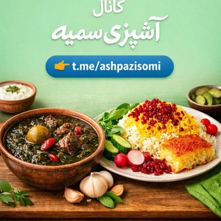 Telegram profile photo for کانال آشپزے بانوان خـ❤ـاص🍝