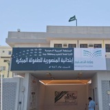Telegram profile photo for ابتدائية المنصورية للطفولة المبكرة