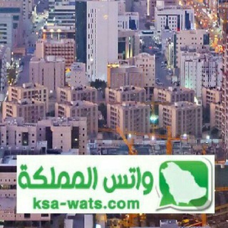 Telegram profile photo for 《واتس المملكة》