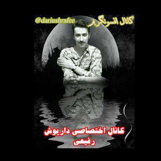 Telegram profile photo for 𓄂 کانال افسونگر بم 𓆃