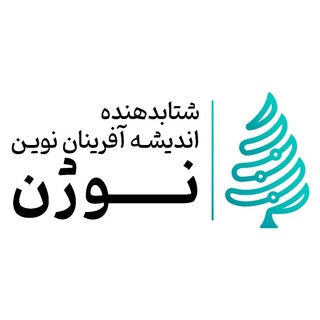 Telegram profile photo for شتابدهنده دانشبنیان نوژن
