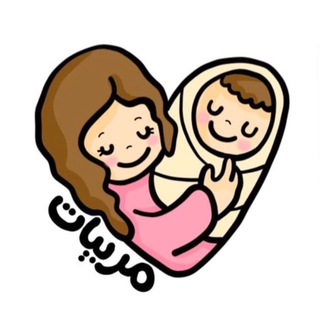 Telegram profile photo for مربيات