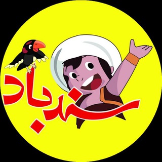 Telegram profile photo for ایرانگردی سندباد