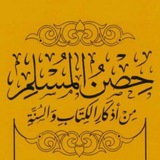 Telegram profile photo for 🌻••|حصن المسلم|••🌻