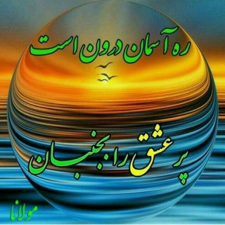 Telegram profile photo for فهرست کانال عرفان ، حکمت و زندگی