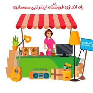 Telegram profile photo for فروش لوازم دست دوم (تهران)