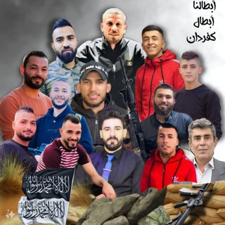 Telegram profile photo for أخبار كفردان🇵🇸{طوفان الأقصى}🇵🇸