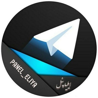 Telegram profile photo for ایلیاپنل | خدمات مجازی (تلگرام - اینستاگرام)
