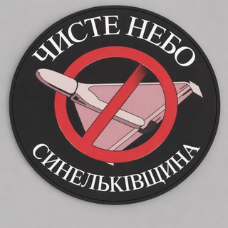 Telegram profile photo for Синельківщина Чисте Небо