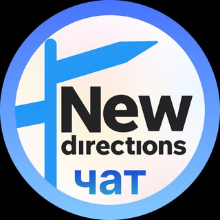 Telegram group profile photo for New directions чат