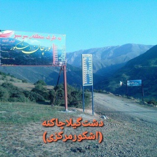 Telegram profile photo for 🖊️ اطلاعرسانی سورچانِاشکور و روستاهایهمجوار