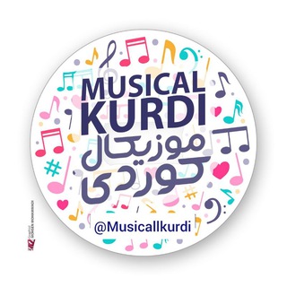 Telegram profile photo for گروه موزیکال کوردی
