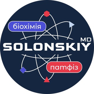 Telegram profile photo for Solonskiy MD | Біохімія • Фізіологія • Патфіз • Фарма