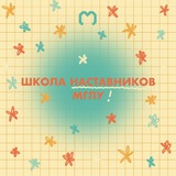 Telegram profile photo for Школа Наставничества МГЛУ