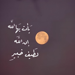 Telegram profile photo for بنات أفكاري 📜🖊📘📘📙