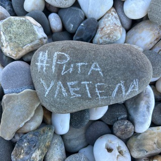Telegram profile photo for Рита_улетела