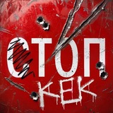 Telegram profile photo for стопКЕК - компьютерный клуб