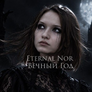 Telegram profile photo for Eternal Nor 🖤 Вечный Год