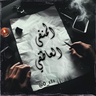 Telegram profile photo for المنفى العاطفي