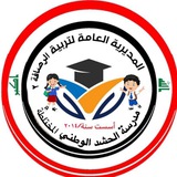 Telegram profile photo for واجبات الصف الخامس /مدرسة الحشدالوطني الابتدائية