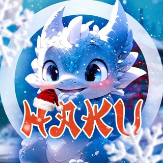 Telegram profile photo for Хаку - аниме магазин для души