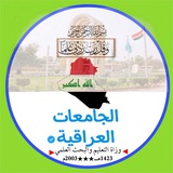Telegram profile photo for اخبار طلاب العراق الجامعات والمدارس 🖇️