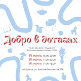 Telegram profile photo for Благо Ярмарка "Добро в деталях"