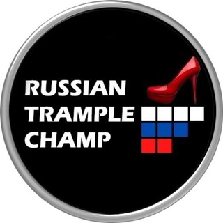 Telegram profile photo for Russian Trample Championship